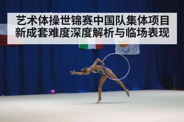 rhythmic gymnastics hoops